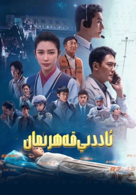 ئاددى قەھرىمان