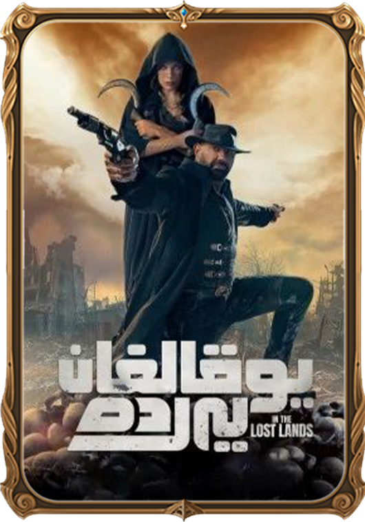 يوقالغان يەردە