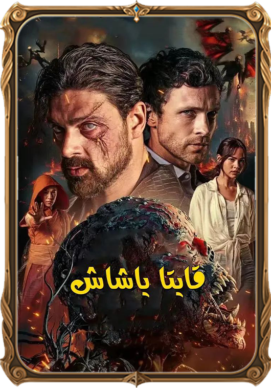 قايتا ياشاش