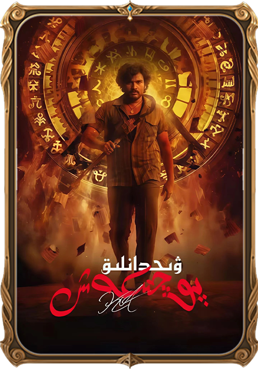 ۋىجدانلىق پوچتىكەش