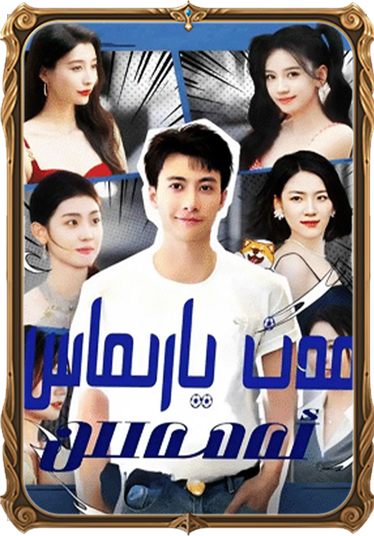 مەن يارماس ئەمەس