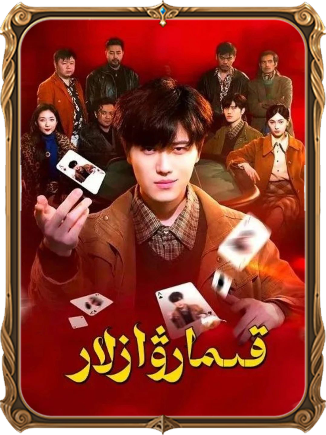 قىمارۋازلار