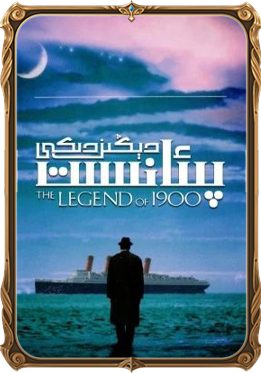 دېڭىزدىكى پىئانىست