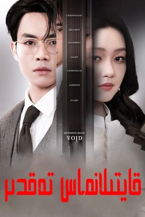 قايتىلانماس تەقدىر