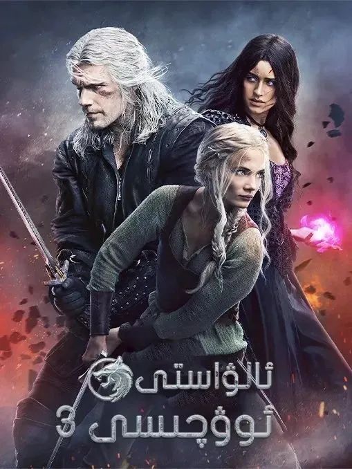 ئالۋاستى ئوۋچىسى 3 