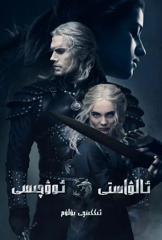 ئالۋاستى ئوۋچىسى 2 