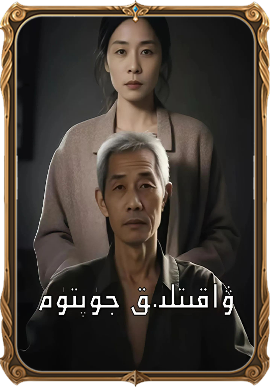 ۋاقىتلىق جۇپتۇم