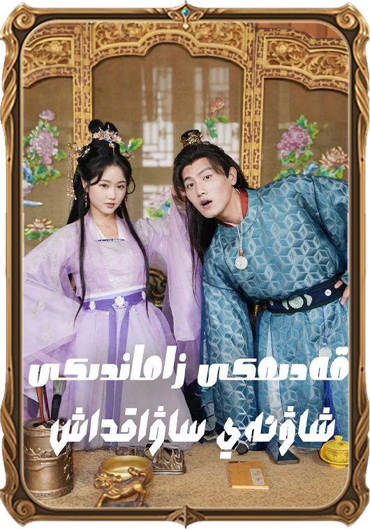 قەدىمكى زاماندىكى شادۋئەي ساۋاقداش