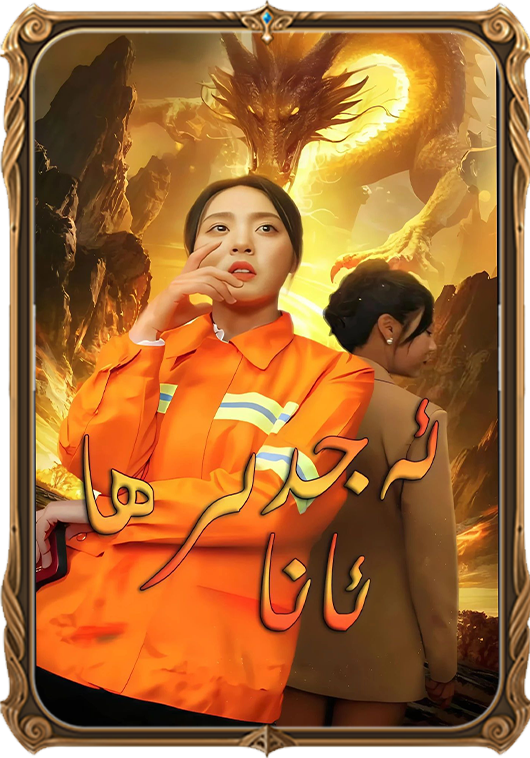 ئەجدىرھا ئانا