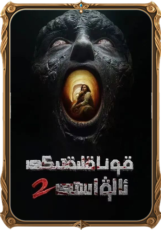 قوناقلىقتىكى ئالۋاستى 2