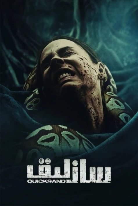 سازلىق
